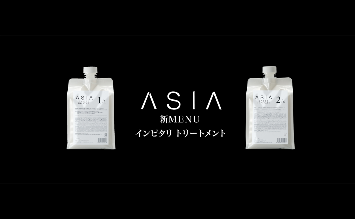 ASIAインピタリ業務用トリートメント - ヘアケア
